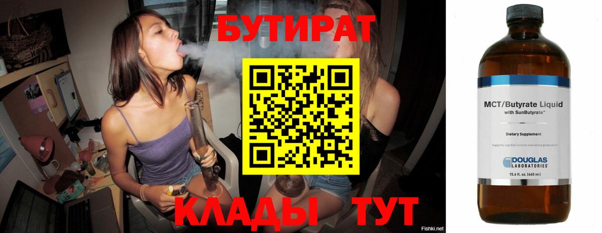 БУТИРАТ 1.4BDO Ангарск