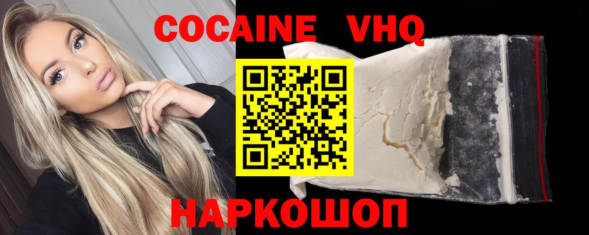 COCAIN VHQ Ангарск