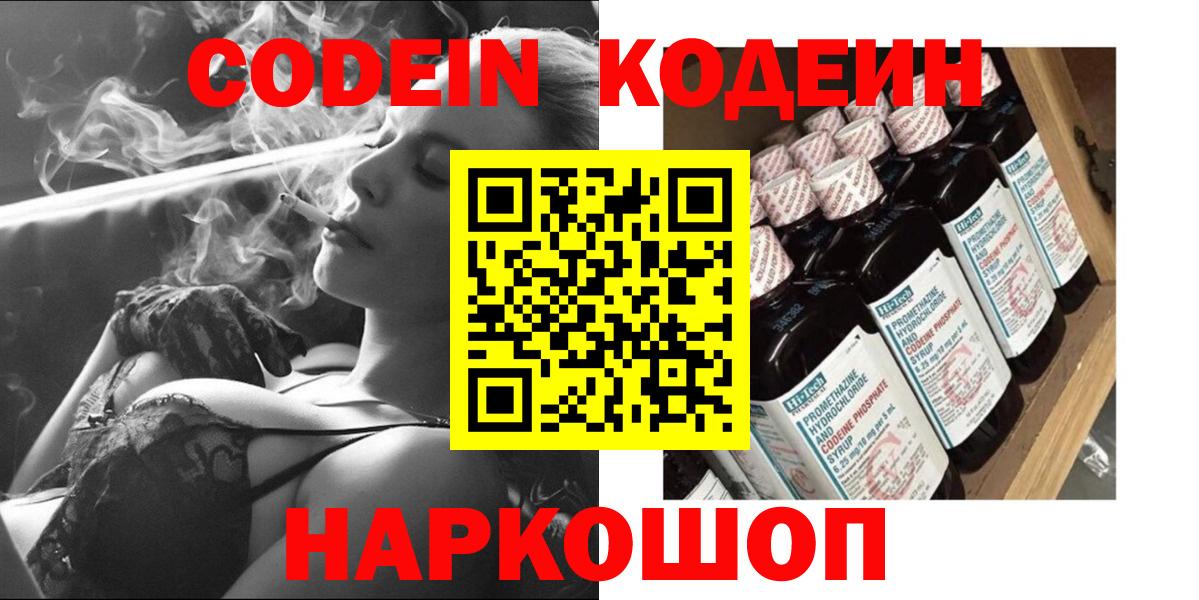 Ангарск  Кодеиновый сироп Lean напиток Lean (лин)  Вход с VPN 