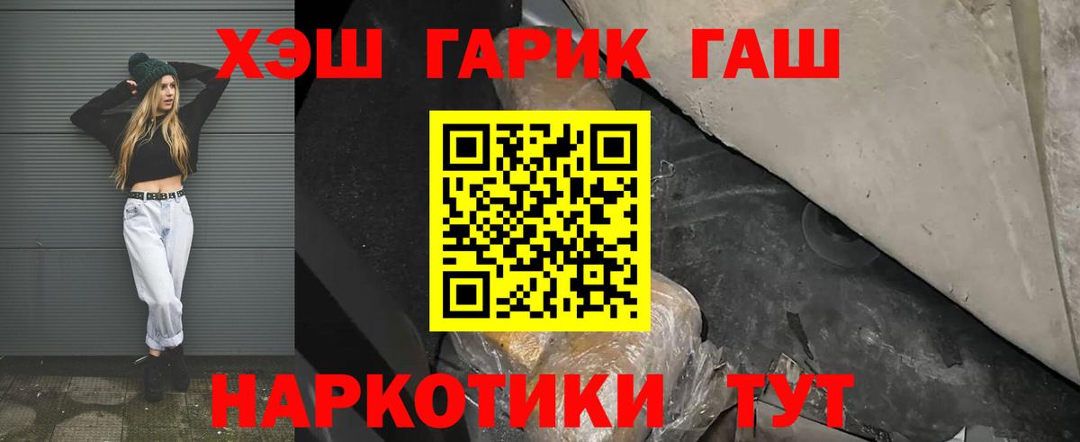 Гашиш хэш Ангарск