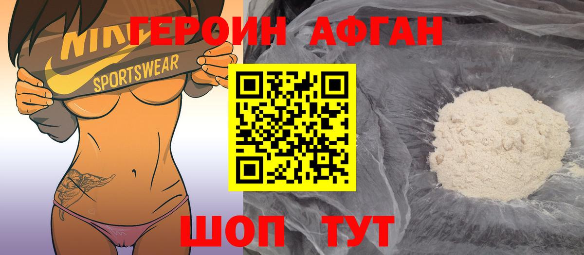 Героин герыч  Вход с VPN  Ангарск 