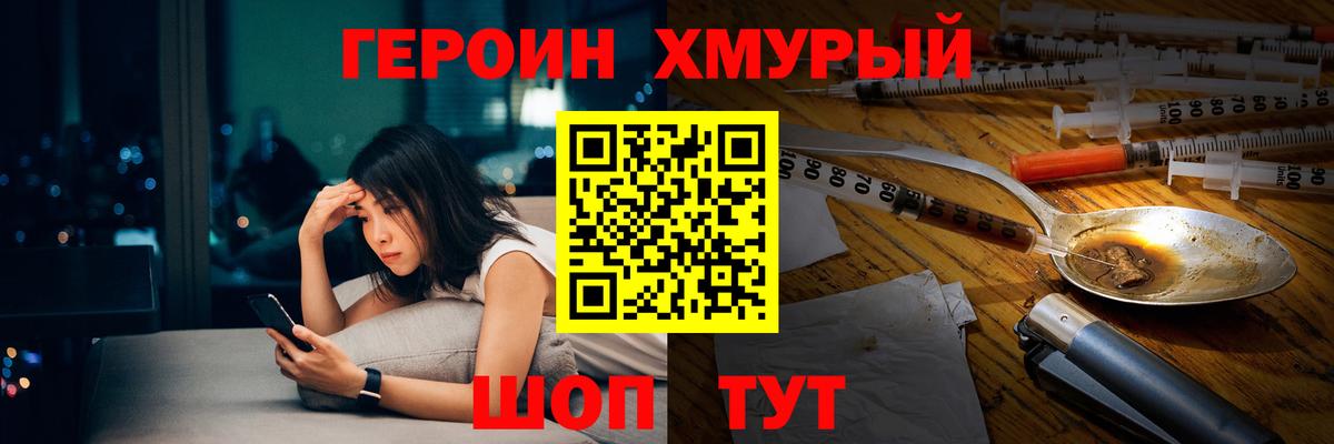Героин VHQ Ангарск