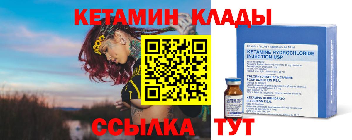 Кетамин VHQ Ангарск