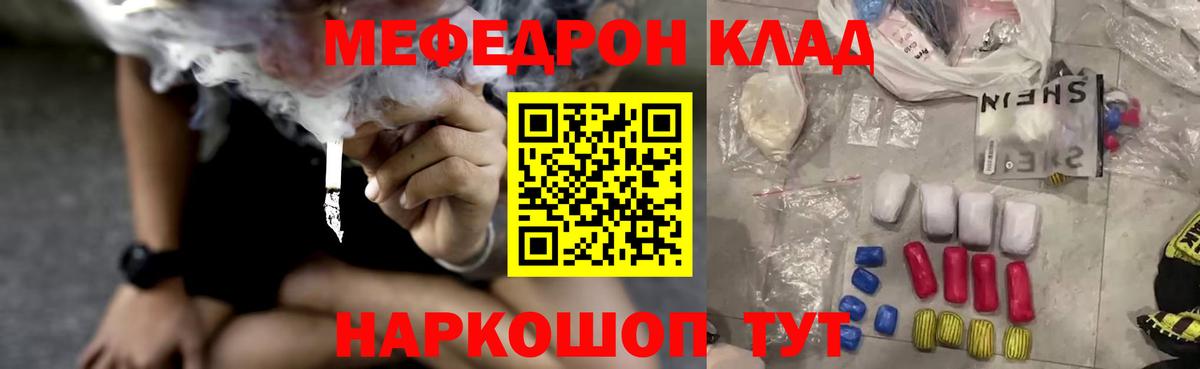 МЕФ  Вход с VPN  Ангарск  МЯУ-МЯУ мука  Меф  МЯУ-МЯУ 4 MMC 