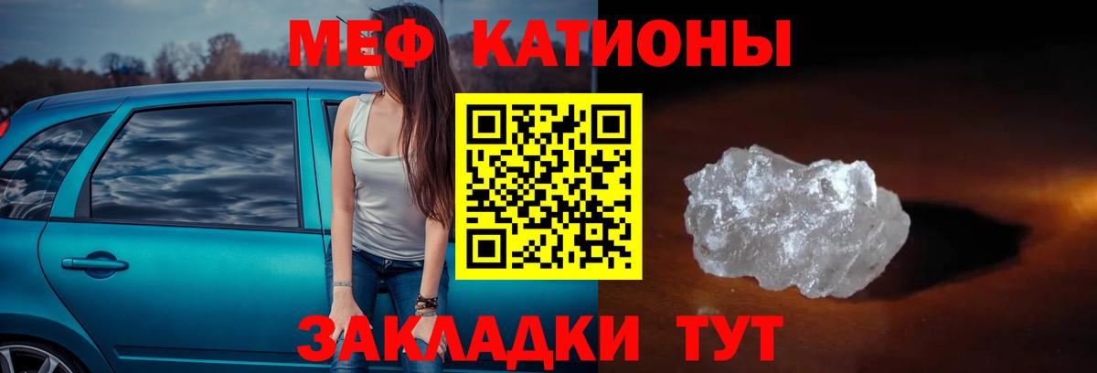 Мефедрон кристаллы Ангарск