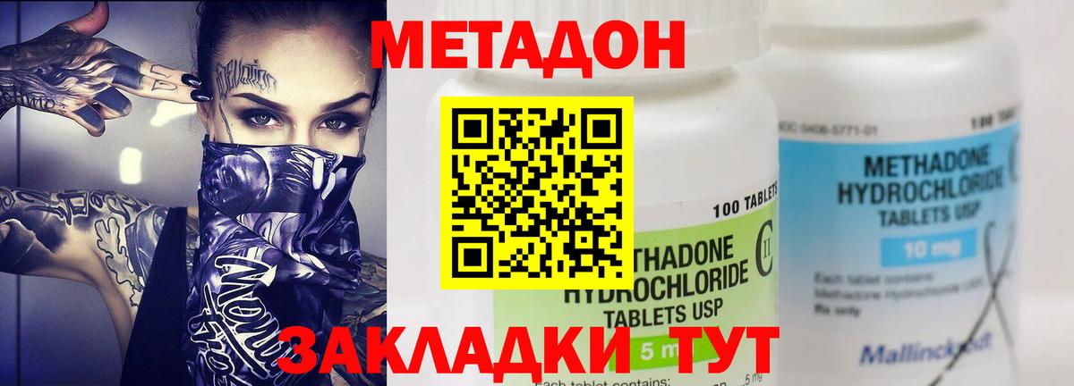 Метадон methadone Ангарск