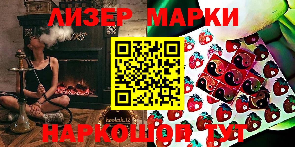 Ангарск  Марки NBOMe 1,5мг  Вход с VPN 