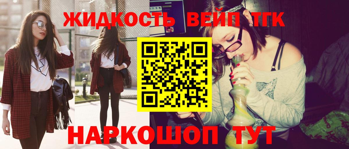 Дистиллят ТГК вейп с тгк Ангарск